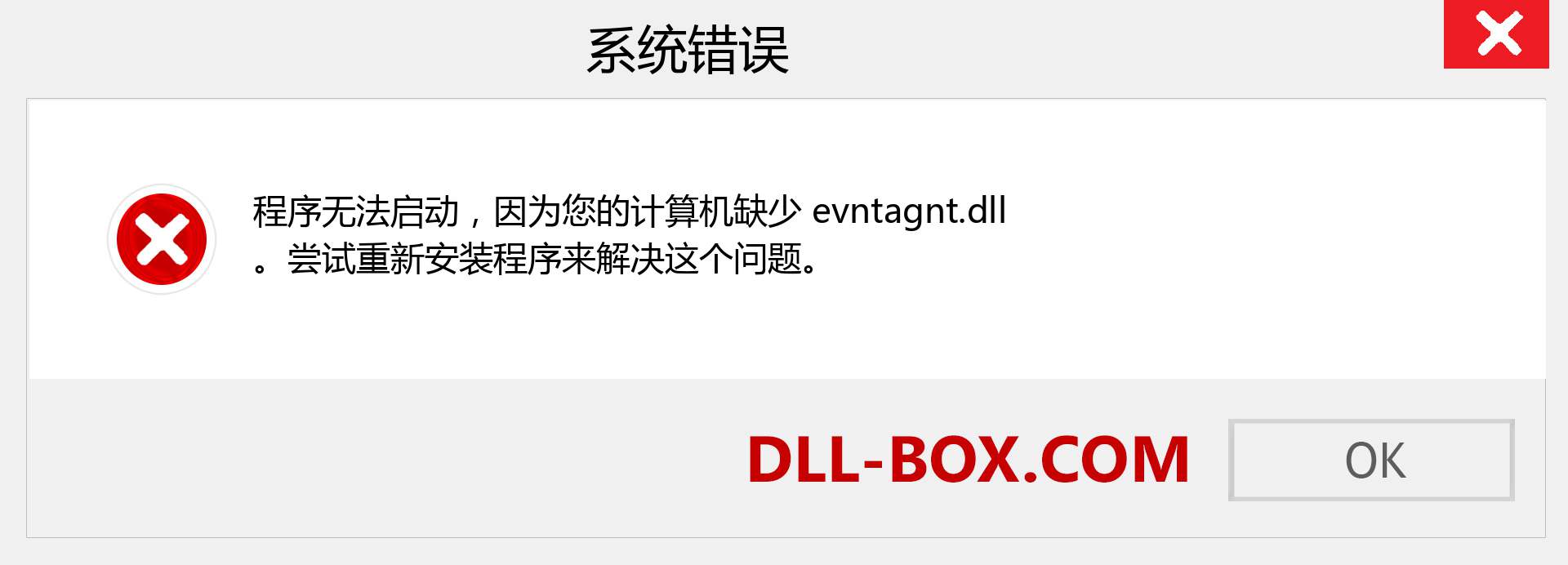 evntagnt.dll 文件丢失？。 适用于 Windows 7、8、10 的下载 - 修复 Windows、照片、图像上的 evntagnt dll 丢失错误